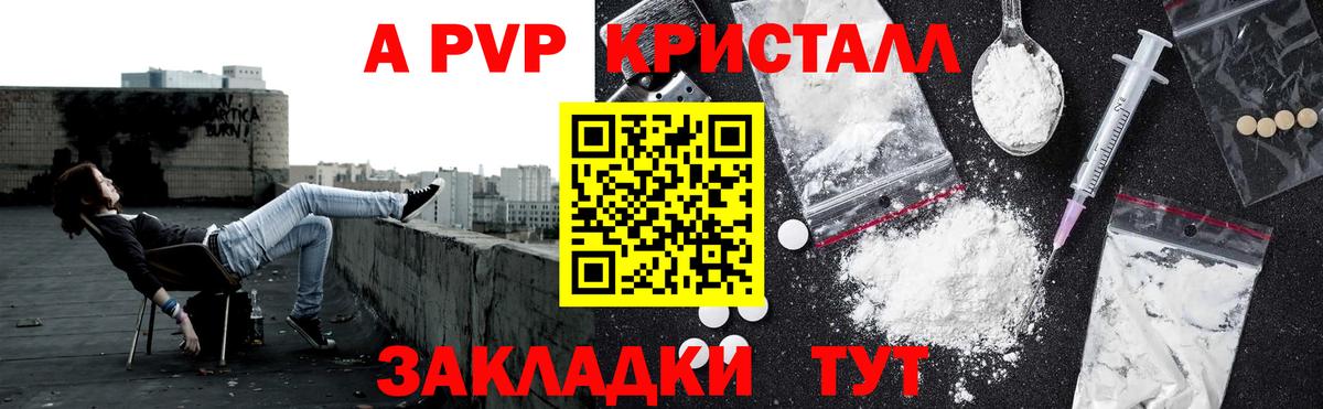 Alpha PVP крисы CK Железноводск