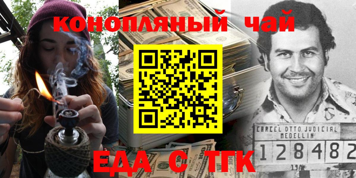 Железноводск  Еда ТГК марихуана  Вход с VPN 