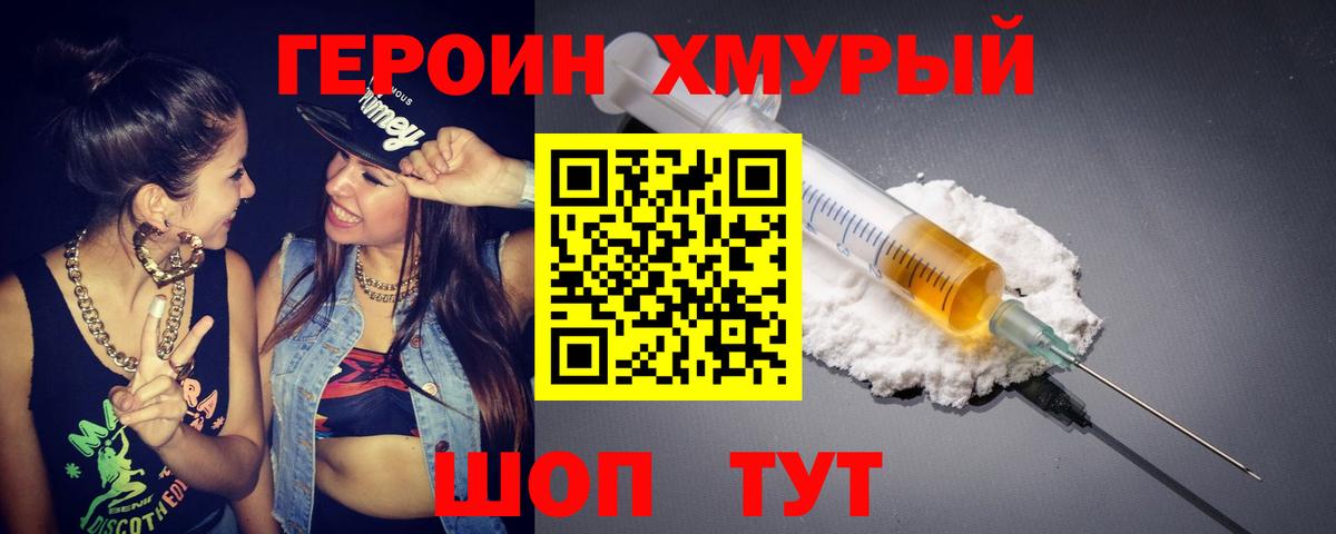 Железноводск  Героин  Вход с VPN  Героин гречка 