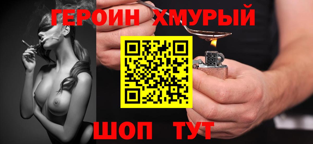 Героин VHQ Железноводск