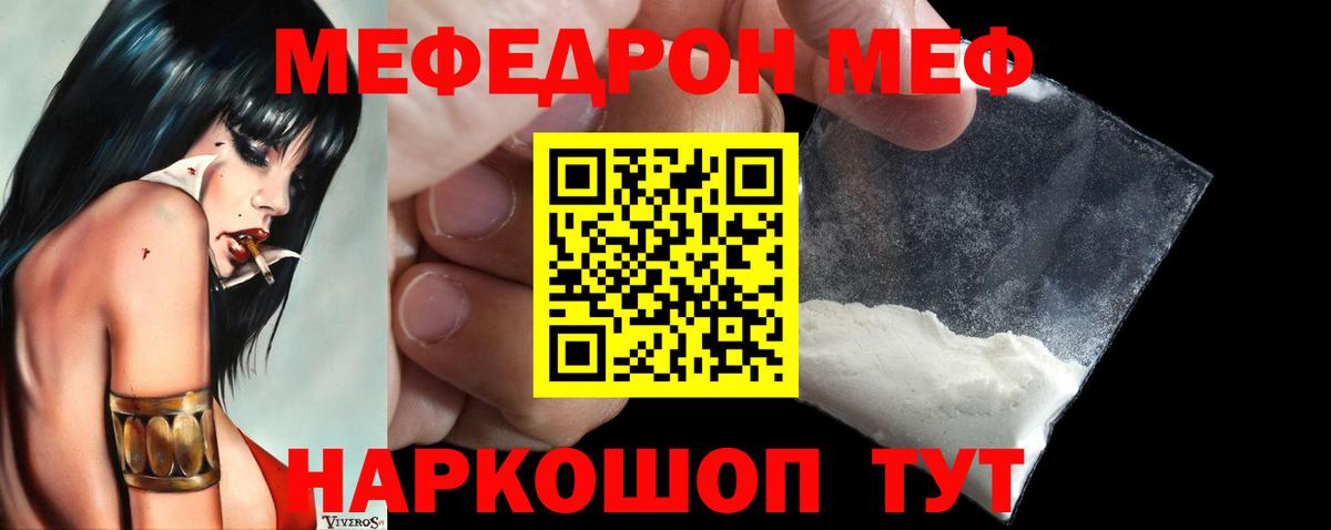 МЕФ мука Железноводск