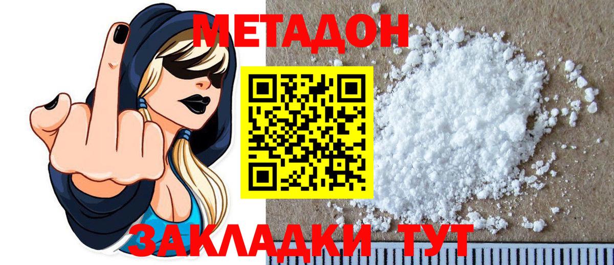 МЕТАДОН кристалл Железноводск