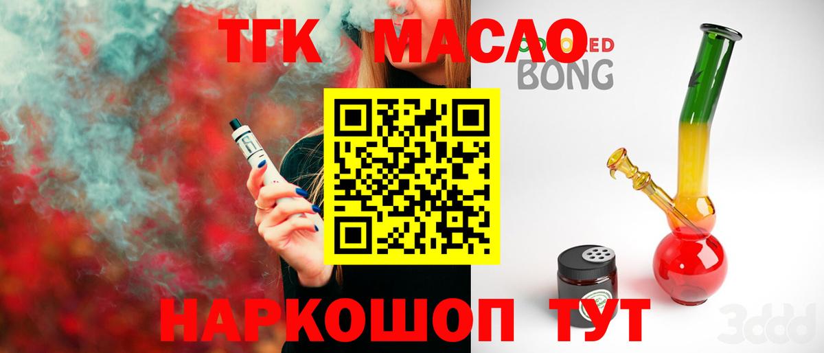 ТГК гашишное масло Железноводск